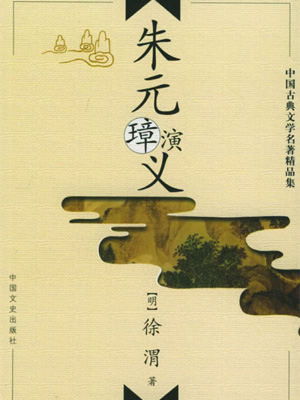 朱元璋演义