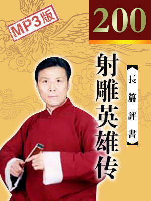 射雕英雄传(清晰版)