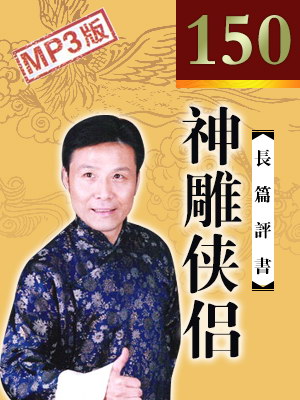 神雕侠侣