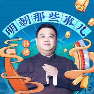 明朝那些事儿
