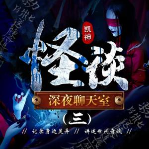 深夜恐怖聊天室3