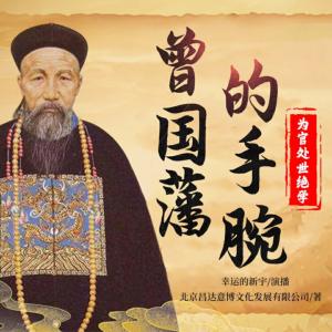 曾国藩的大全集