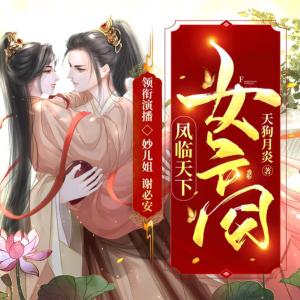 凤临天下:女商