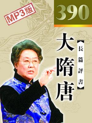 大隋唐