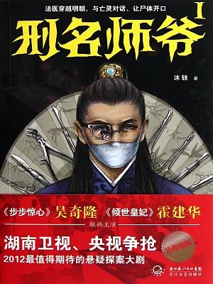 刑名师爷