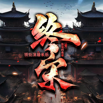 终宋