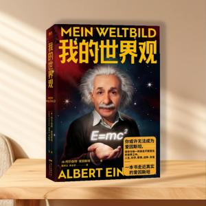 我的世界观