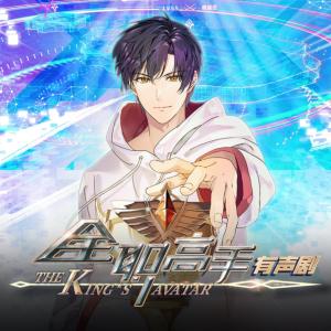 全职高手