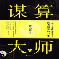 谋算大师第二部