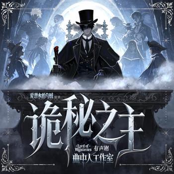 诡秘之主