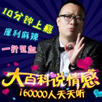 大百科说情感专业两性情感答疑