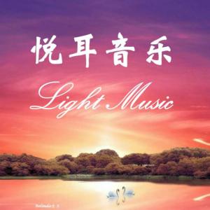 经典永恒