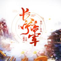 长宁帝军