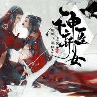 神医弃女