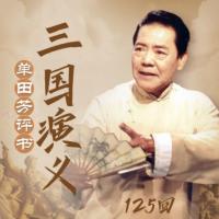 三国演义