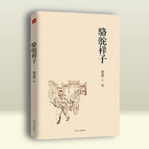 骆驼祥子