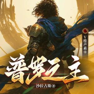 普罗之主