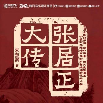 张居正大传
