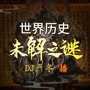 绝密档案：探秘世界未解之谜大全集