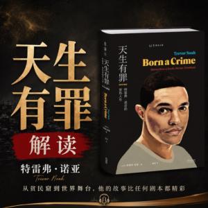 《天生有罪》解读