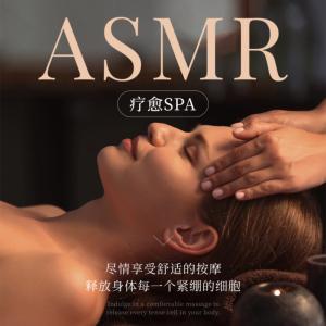 深度舒缓・疗愈SPA