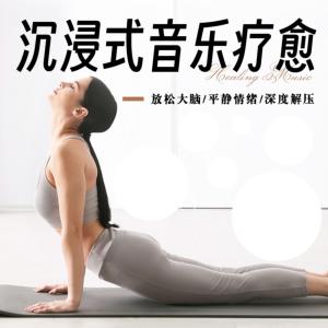 沉浸式音乐疗愈催眠音乐深度睡眠提升专注力