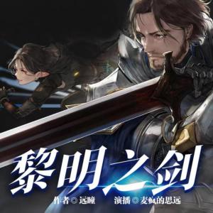 黎明之剑