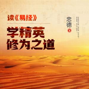 易经