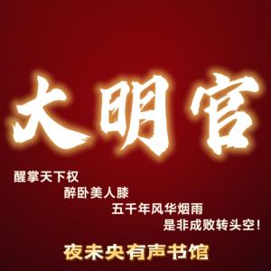 大明官