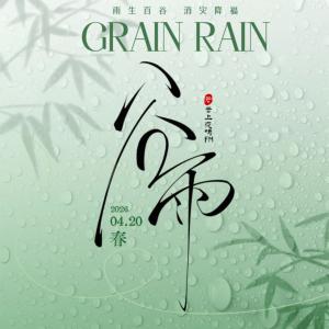 雨生百谷