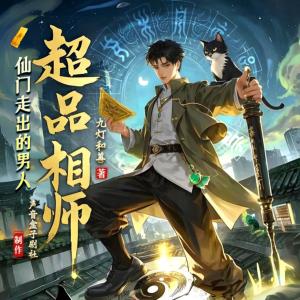 超品相师