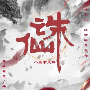 诛仙
