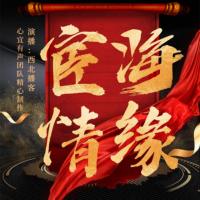 宦海情缘