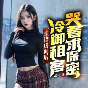 我的贴身校花