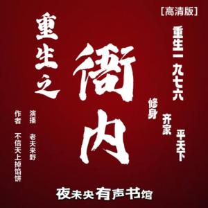 重生之衙内