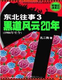 黑道风云二十年Ⅲ
