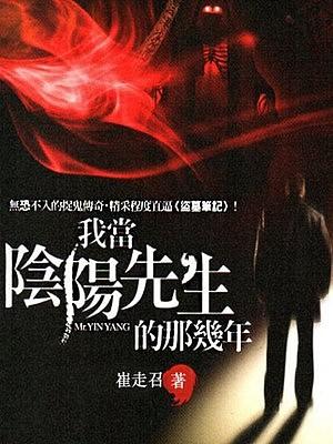 我当阴阳先生那几年（牛大宝）