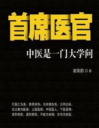 首席医官1