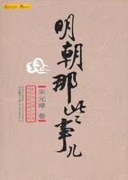 明朝那些事儿_王更新
