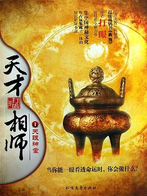天才相师